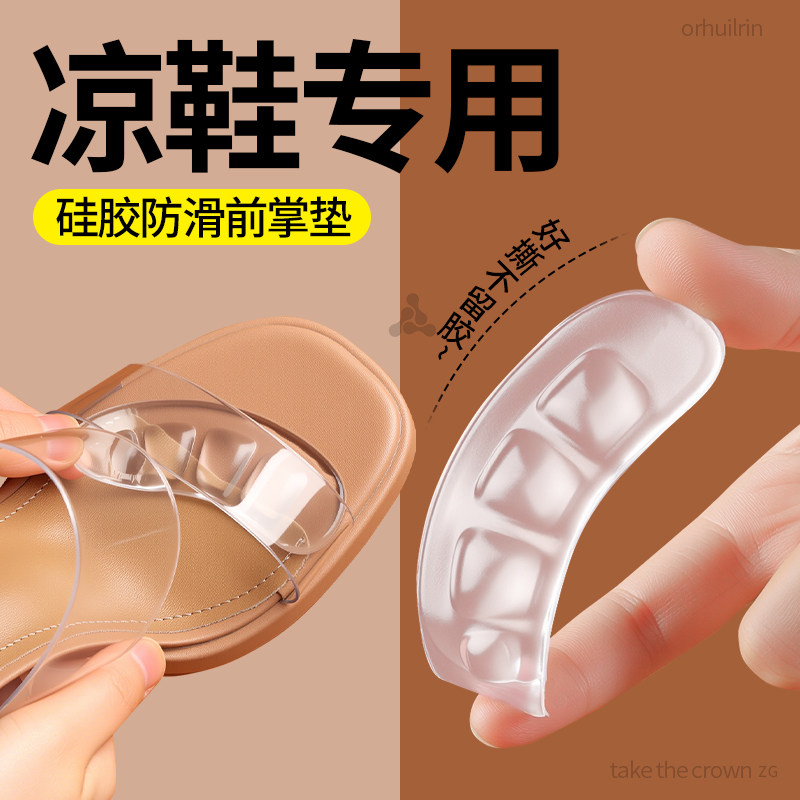 凉鞋前掌垫防痛超软加厚久站不累