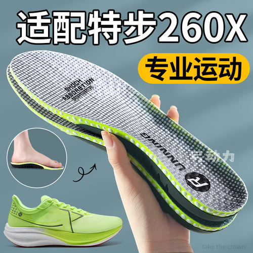 适配特步260x鞋垫专业运动减震