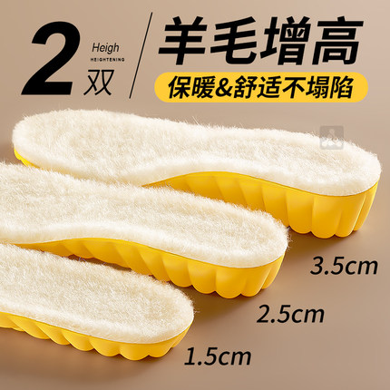 羊毛增高鞋垫女款秋冬季加绒加厚保暖内增高不累脚隐形冬天踩屎感