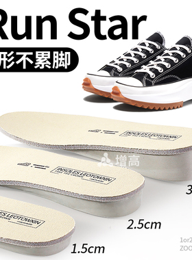 适用于RunStar增高鞋垫不累脚