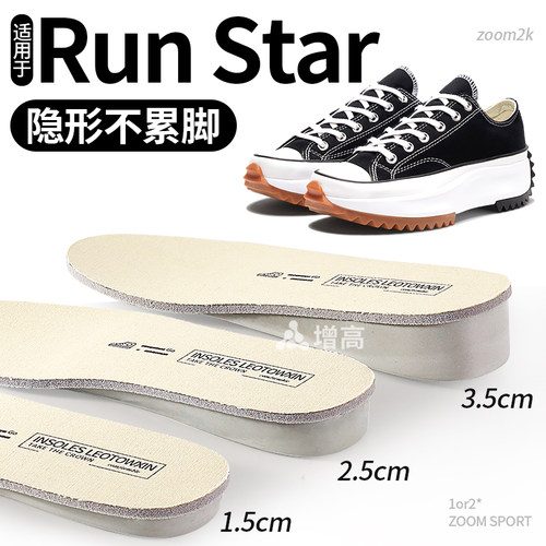 适用于RunStar增高鞋垫不累脚