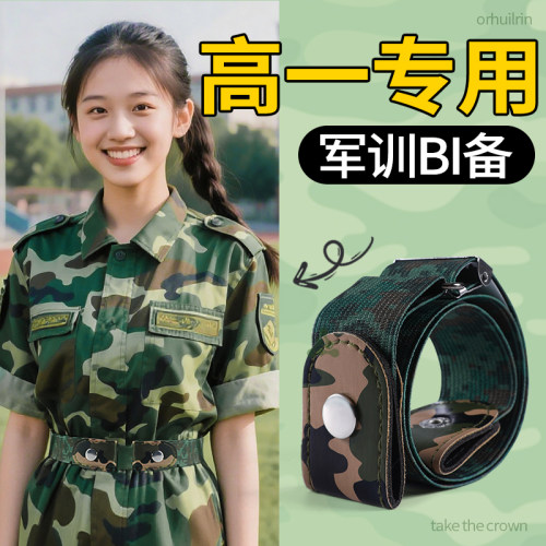 高一军训专用腰带松紧弹力皮带