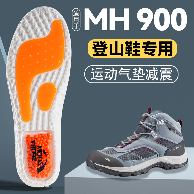 适用于迪卡侬mh900鞋垫运动减震