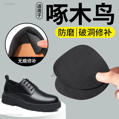 皮鞋后跟垫片补鞋贴皮面鞋大改小