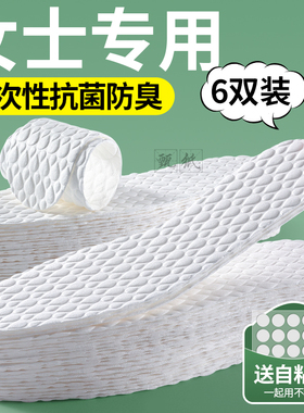女士专用一次性鞋垫抗菌防臭吸汗
