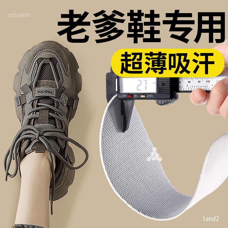 老爹鞋鞋垫超薄运动2mm乳胶图片