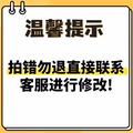 [Do Not Return If Wrongly Purchased] Contact customer service directly to modify; repurchasing will void the discount