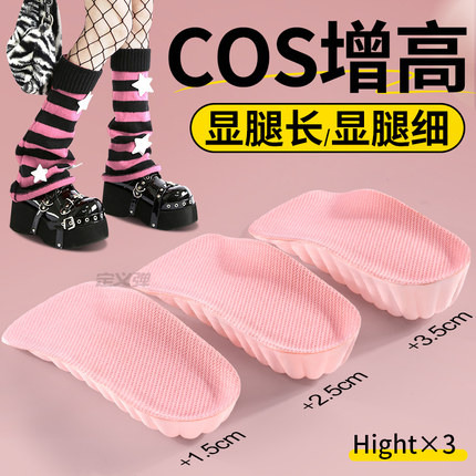 cos专用增高鞋垫女不累脚隐形靴子内增高垫女款软底舒适7分垫漫展