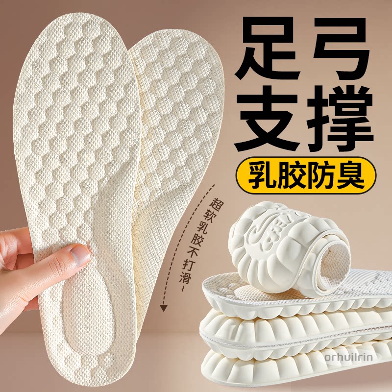 足弓支撑型专业鞋垫男女款士天然乳胶加厚踩屎感吸汗防臭久站不累