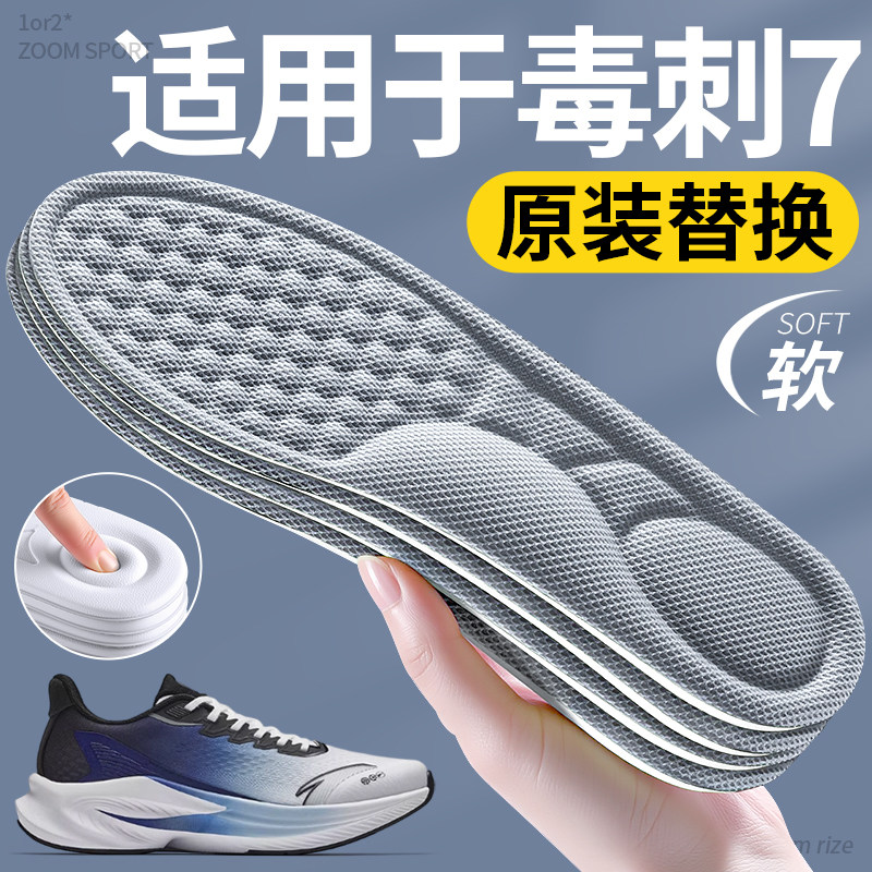 适用于安踏毒刺7鞋垫原装替换运动气垫减震久站不累男士吸汗防臭