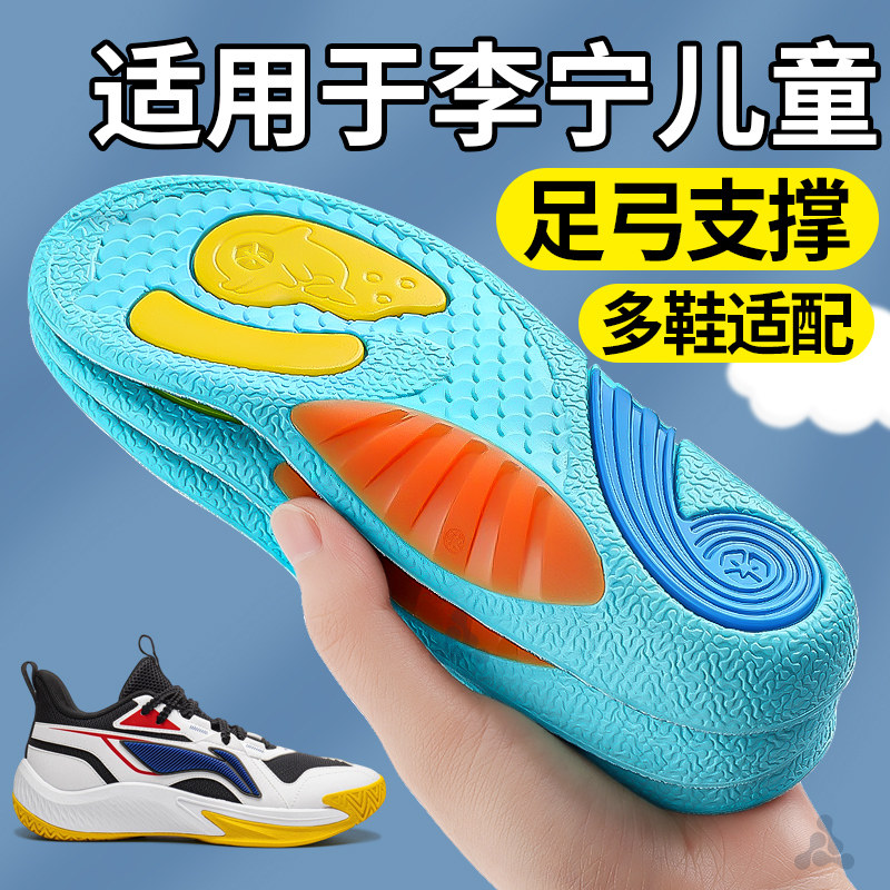 适用于李宁儿童足弓支撑鞋垫小孩图片