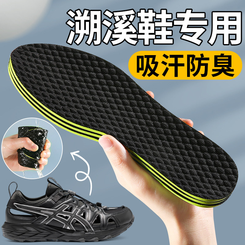 溯溪鞋鞋垫嘻哈透气防臭超软夏季图片