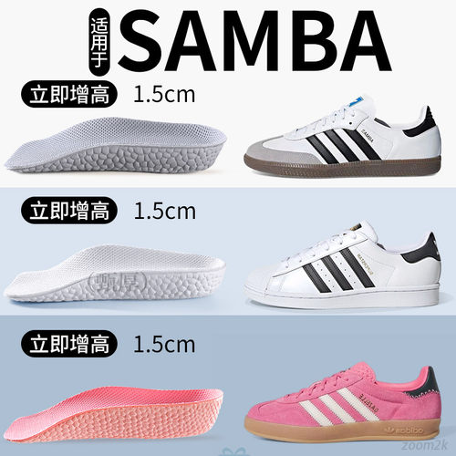 适用于samba增高鞋垫男款女士