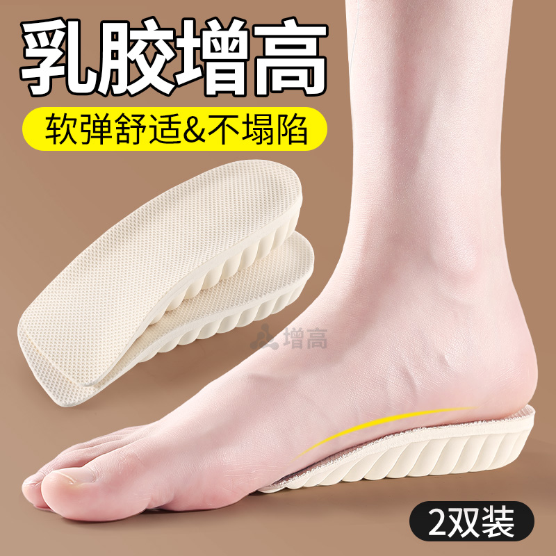 乳胶增高鞋垫七分垫男女款不累脚隐形不塌陷防滑内增高垫软底舒适