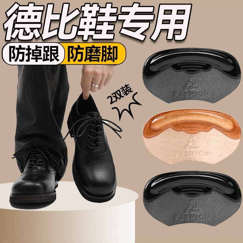德比鞋后跟贴皮鞋大改小神器
