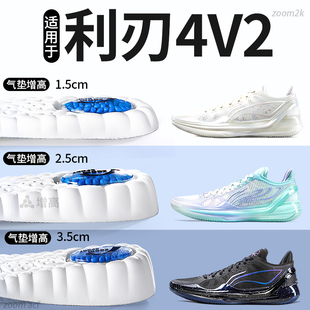 适用于李宁利刃4v2增高鞋垫运动气垫减震篮球鞋内增高垫全垫男款