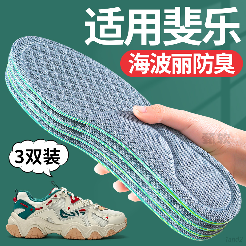 适用fila斐乐鞋垫吸汗防臭纳米