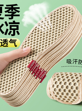 夏季冰凉鞋垫强透气吸汗防臭