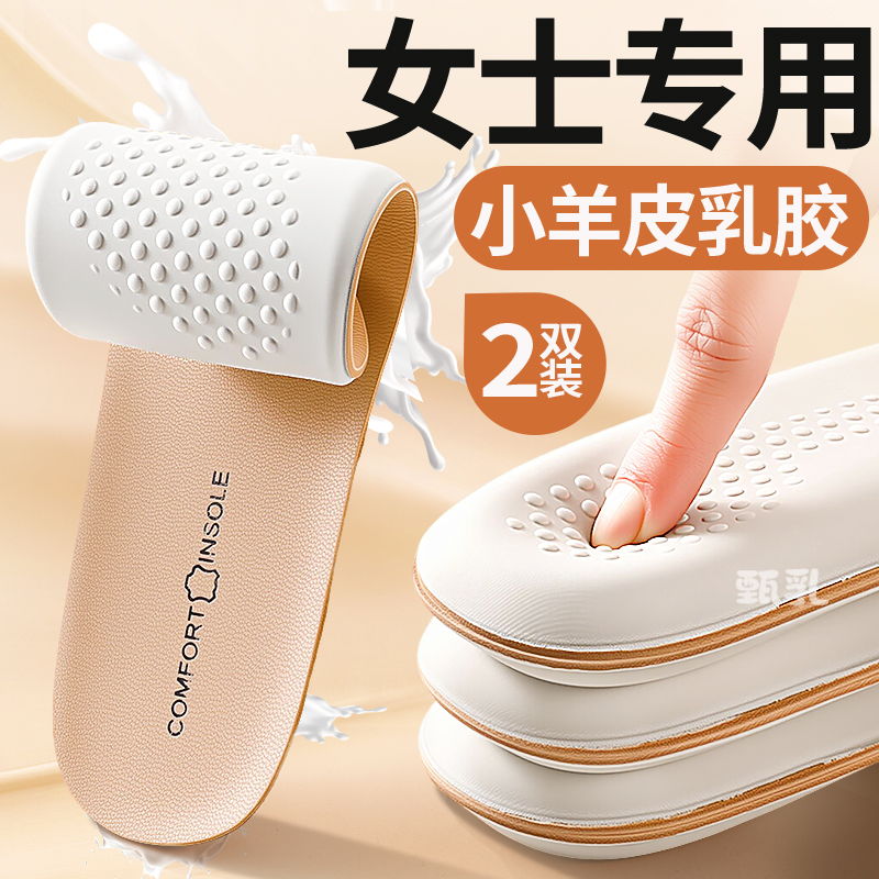 小羊皮鞋垫女生专用超软乳胶防痛