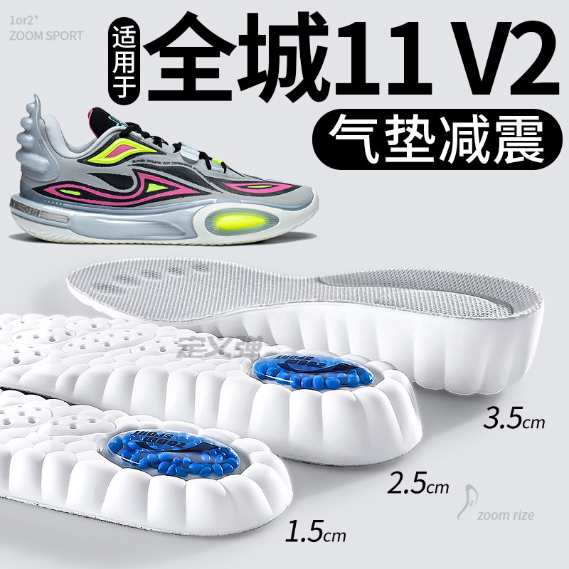 适用于李宁全城11v2增高鞋垫运动