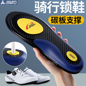 骑行锁鞋专用鞋垫碳板足弓支撑