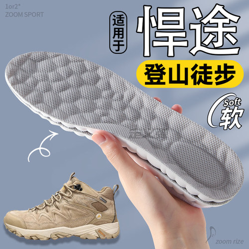适用于悍途鞋垫户外登山徒步专用
