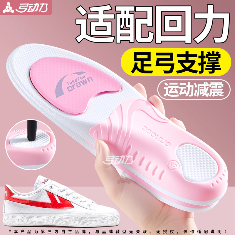 适用于回力足弓支撑鞋垫久站不累