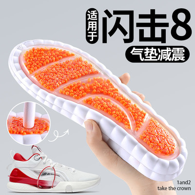 适用于李宁闪击8鞋垫运动减震