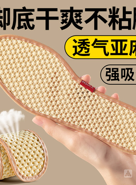 透气亚麻鞋垫吸汗防臭夏季薄款