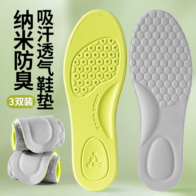 纳米防臭吸汗透气鞋垫子男女款士2026新款留香久站不累官方旗舰店,服饰配件/皮带/帽子/围巾,鞋垫,淘宝优惠券,粉丝福利购,淘宝优惠卷