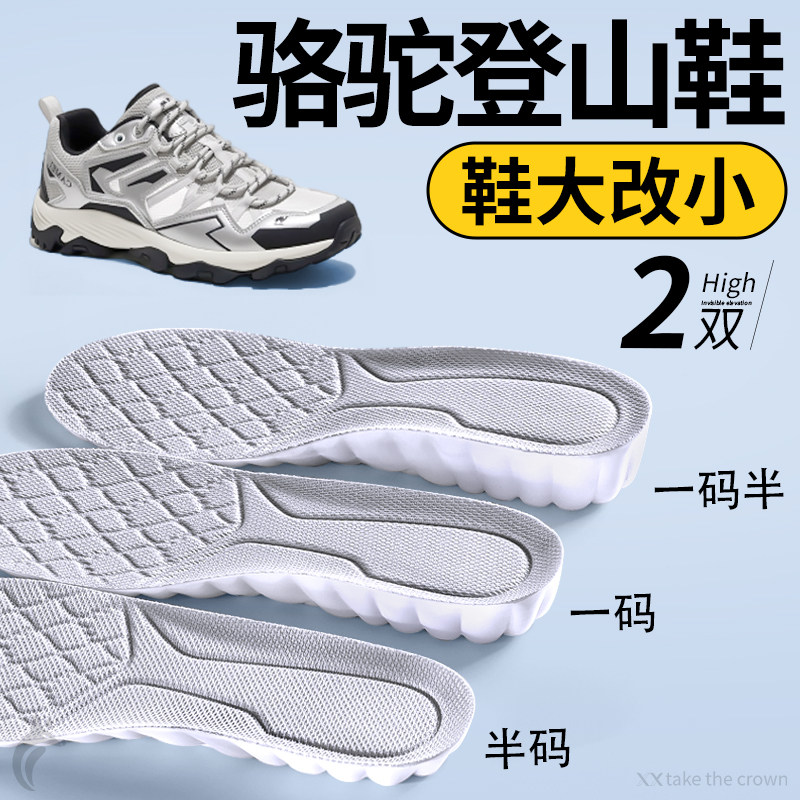 适用于骆驼登山鞋垫户外徒步鞋大改小神器填充一码调节半码垫缩码,服饰配件/皮带/帽子/围巾,增高垫,淘宝优惠券,粉丝福利购,淘宝优惠卷