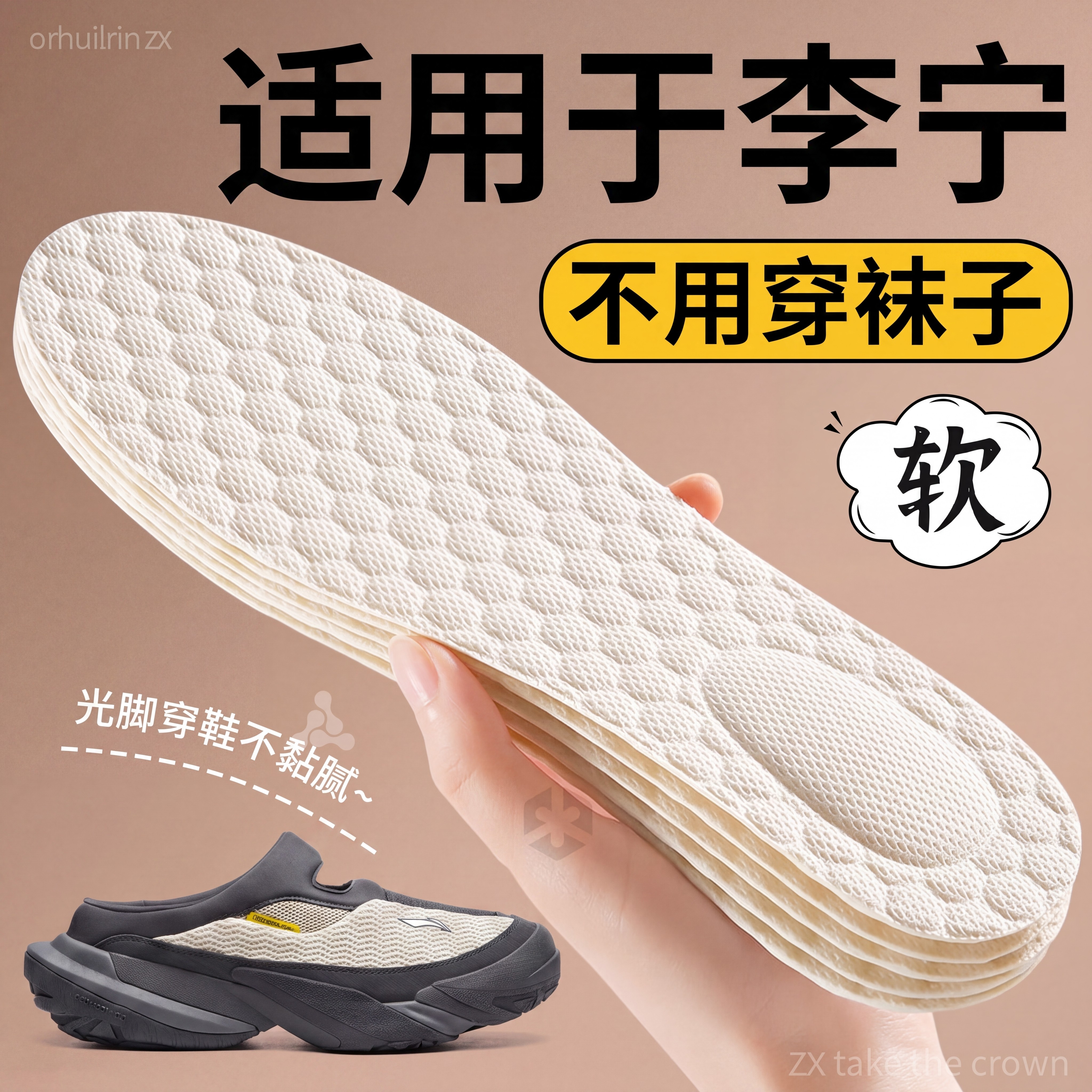 适用于李宁乳胶光脚鞋垫免穿袜子