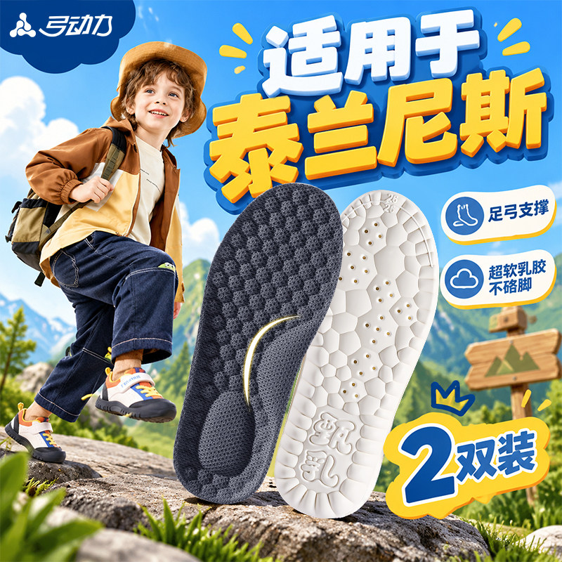 适用于泰兰尼斯儿童鞋垫足弓支撑