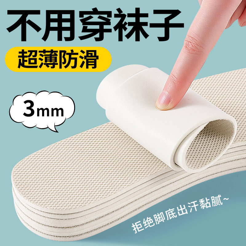 超薄乳胶鞋垫3mm防滑光脚神器不粘脚免穿袜子吸汗透气薄款夏季女