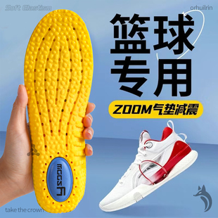 篮球专用鞋垫运动气垫减震zoom软底舒适高弹适用于李宁闪击8男女