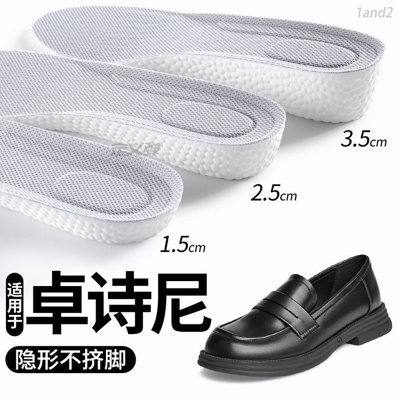 适用于卓诗尼超轻增高鞋垫不累脚