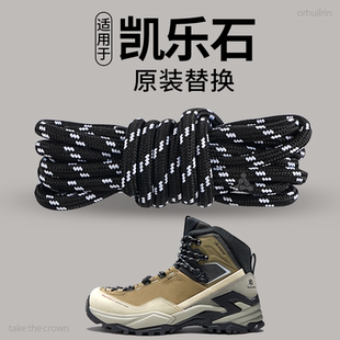 适用于KAILAS凯乐石ex3鞋带MT5-3原装替换登山鞋专用徒步鞋鞋带子