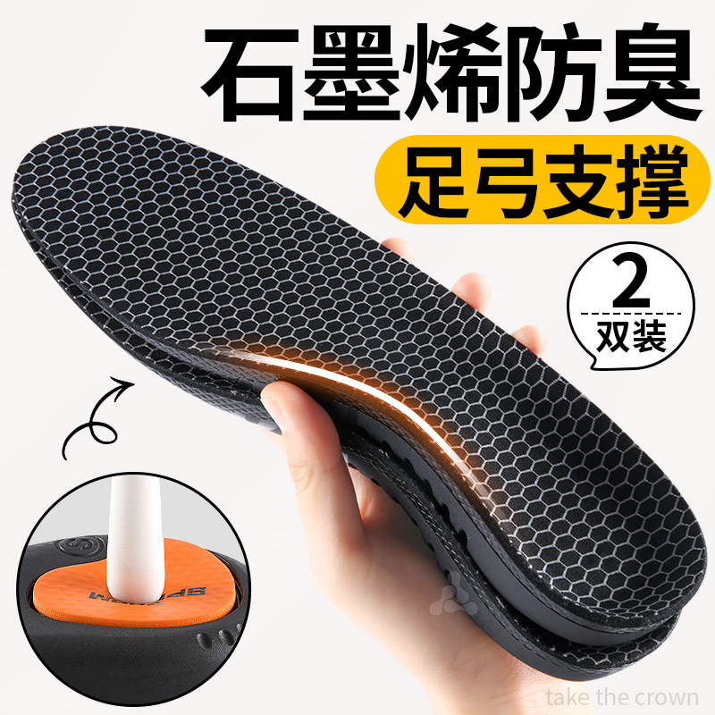 扁平形足弓支撑鞋垫男女款石墨烯防臭运动气垫减震久站不累不塌陷