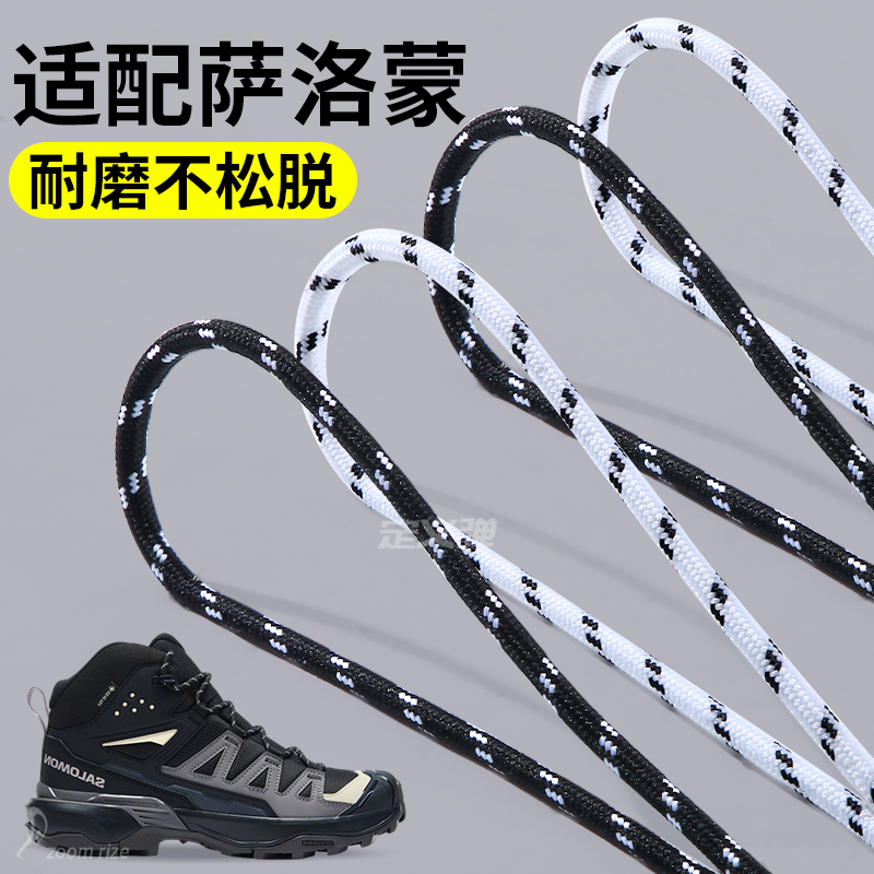 适配萨洛蒙鞋带男女款圆绳防滑