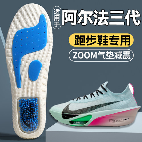 阿尔法3代鞋垫运动减震吸汗透气
