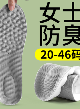 39码鞋垫女款小个子34码38码40码37码36码35码女士软舒适透气防臭