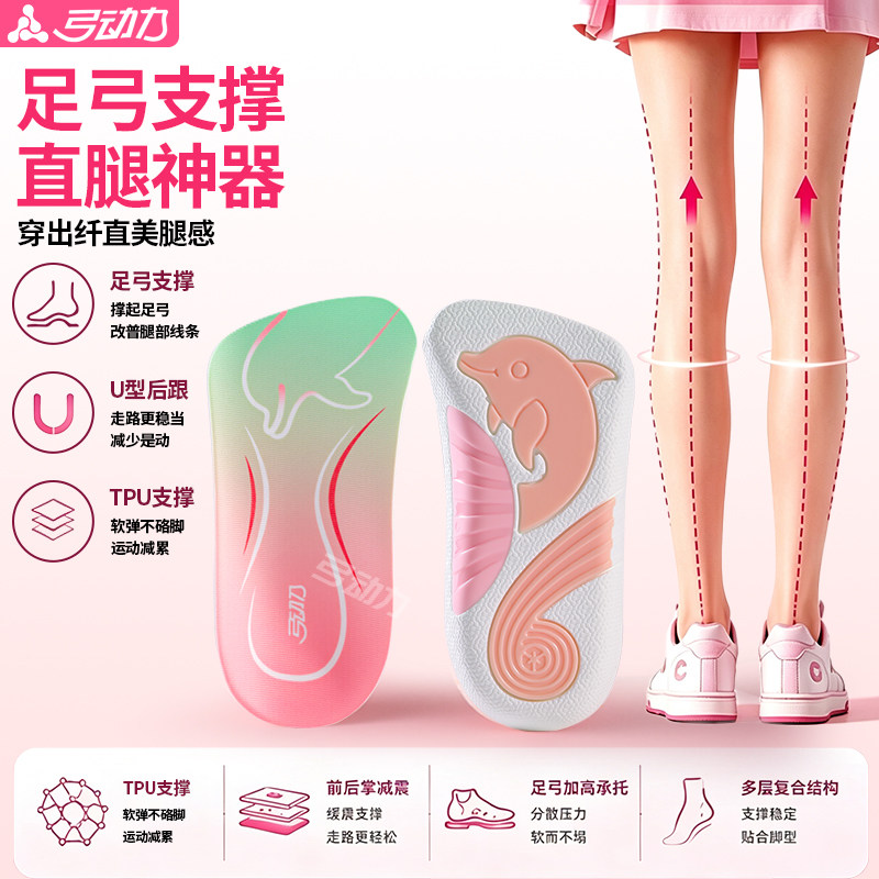 足弓支撑鞋垫女士专用直腿神器