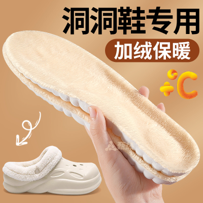洞洞鞋专用鞋垫冬季保暖加绒加厚