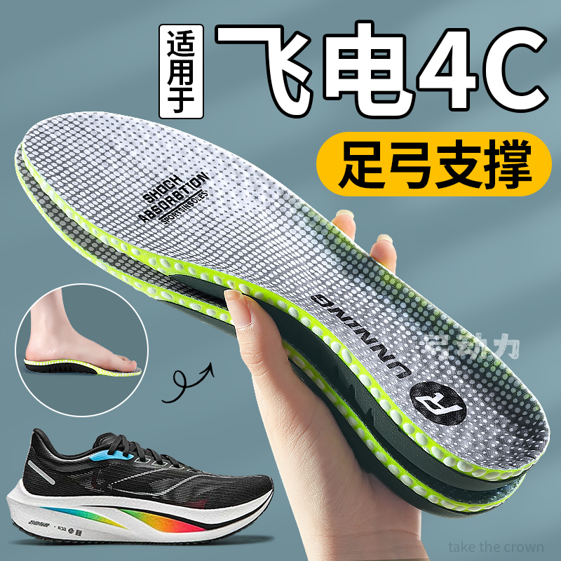 适用于李宁飞电4c鞋垫运动减震