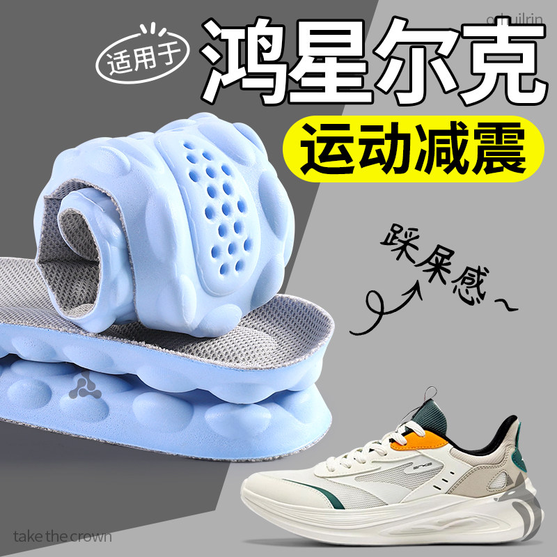 适用于鸿星尔克凌跃2鞋垫运动气垫减震久站不累踩屎感加厚超软底,服饰配件/皮带/帽子/围巾,鞋垫,淘宝优惠券,粉丝福利购,淘宝优惠卷