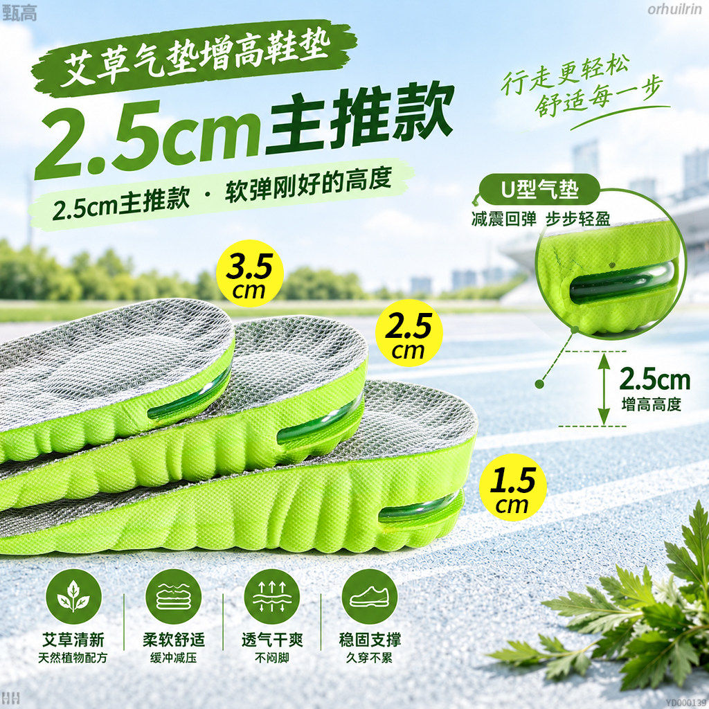 艾草气垫内增高鞋垫女不累脚隐形