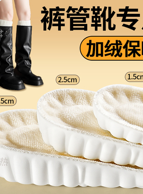 裤管靴专用增高鞋垫冬季保暖加绒