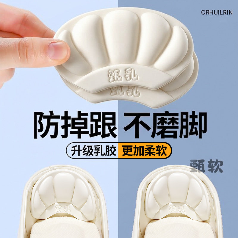 乳胶后跟贴防掉跟防磨脚神器柔软