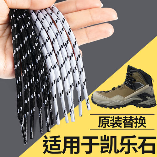 适用于KAILAS凯乐石鞋带子圆形