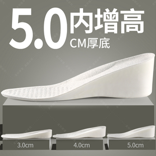 5cm增高鞋垫不累脚隐形加高内增高垫女款男生5厘米不塌陷五公分